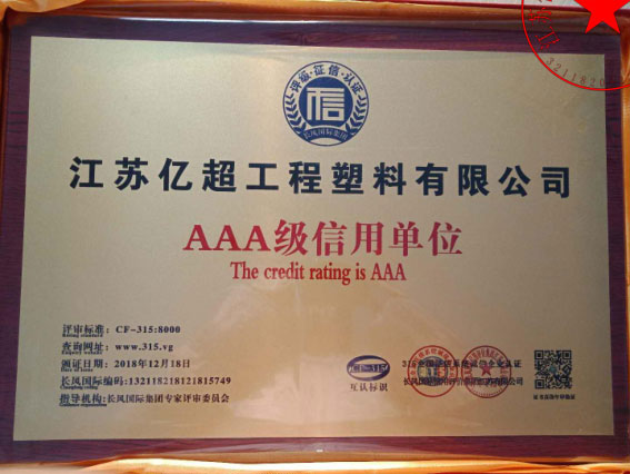 AAA级信用单位